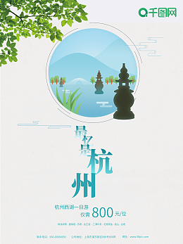 杭州海报设计利器 图司机在线制作模板打造吸睛广告